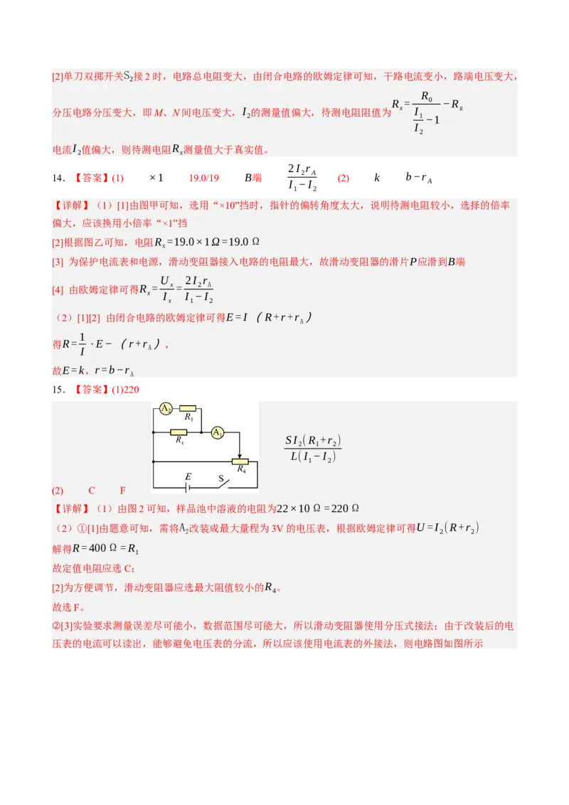 《第44讲实验：测电阻的多种方法（专项训练）（黑吉辽蒙专用）（答案版）_地理_2027年高考地理一轮_2027年高考物理一轮课件+讲义+练习（黑吉辽蒙专用）-G330_2027版》第8页预览