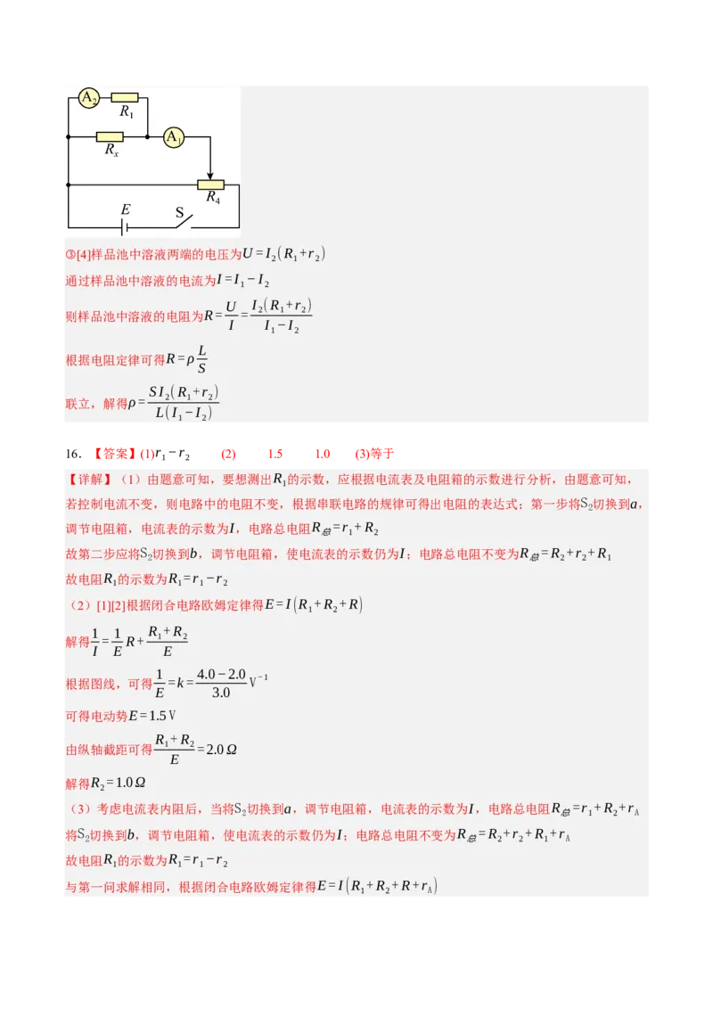 《第44讲实验：测电阻的多种方法（专项训练）（黑吉辽蒙专用）（答案版）_地理_2027年高考地理一轮_2027年高考物理一轮课件+讲义+练习（黑吉辽蒙专用）-G330_2027版》第9页预览