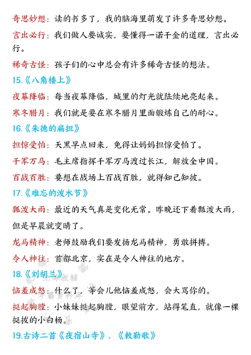 《二年级上册语文高频考点知识汇总SY_2年级上册同步教辅_2上-语文_二上语文-核心考点》第10页预览