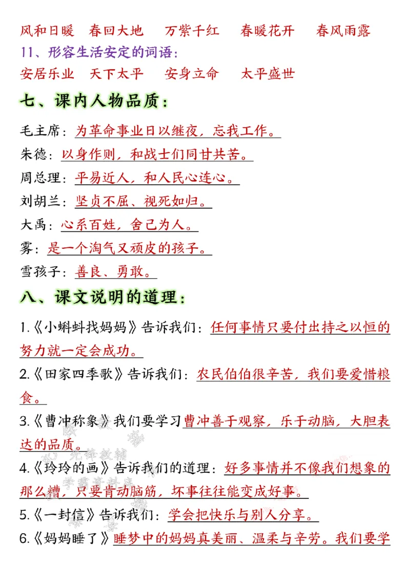 《二年级上册语文高频考点知识汇总SY_2年级上册同步教辅_2上-语文_二上语文-核心考点》第4页预览
