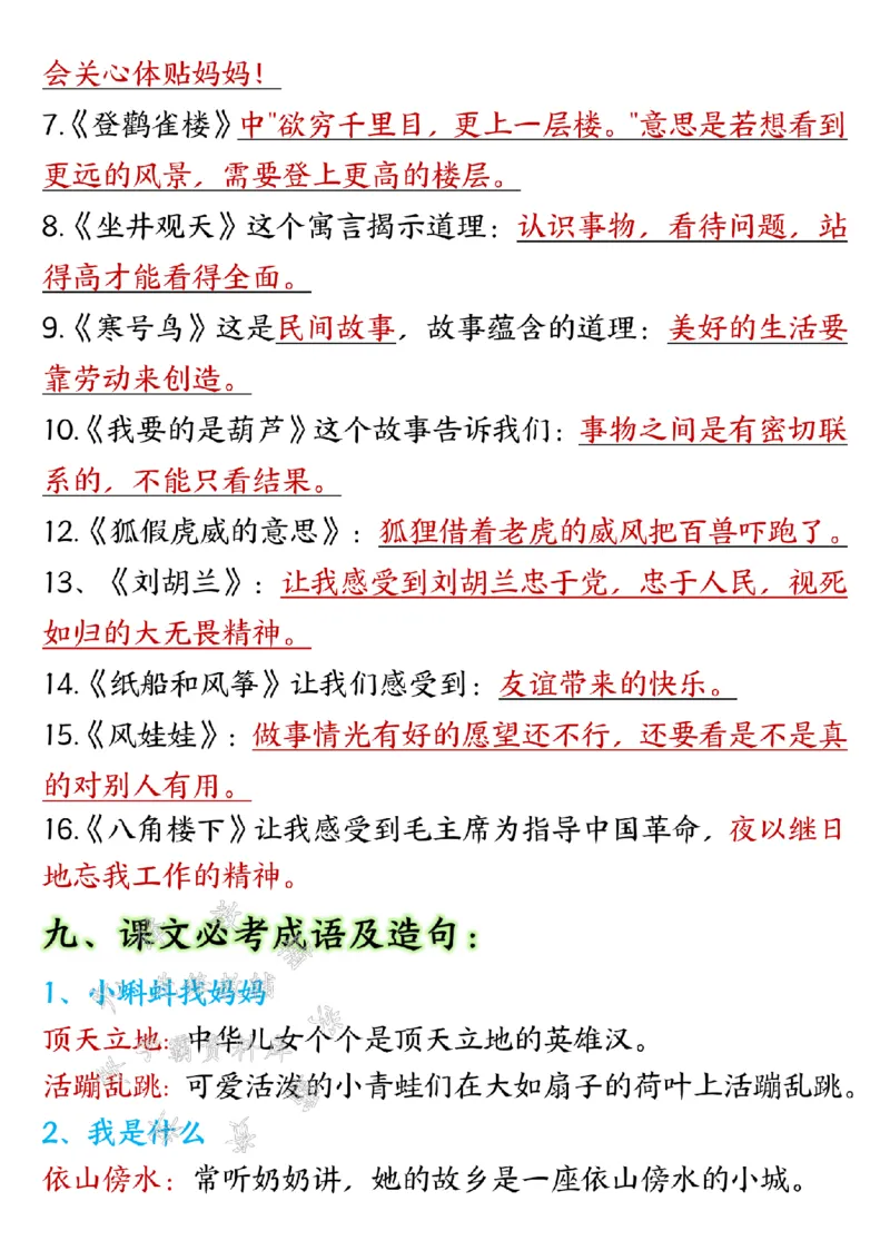 《二年级上册语文高频考点知识汇总SY_2年级上册同步教辅_2上-语文_二上语文-核心考点》第5页预览