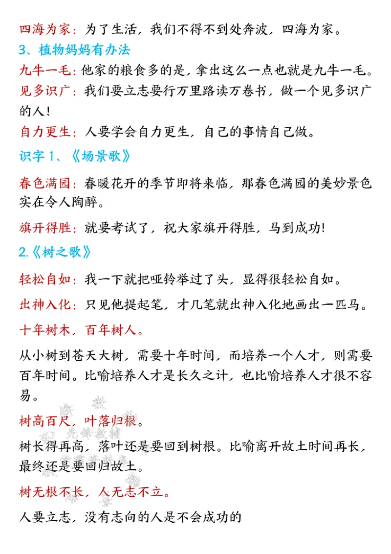 《二年级上册语文高频考点知识汇总SY_2年级上册同步教辅_2上-语文_二上语文-核心考点》第6页预览