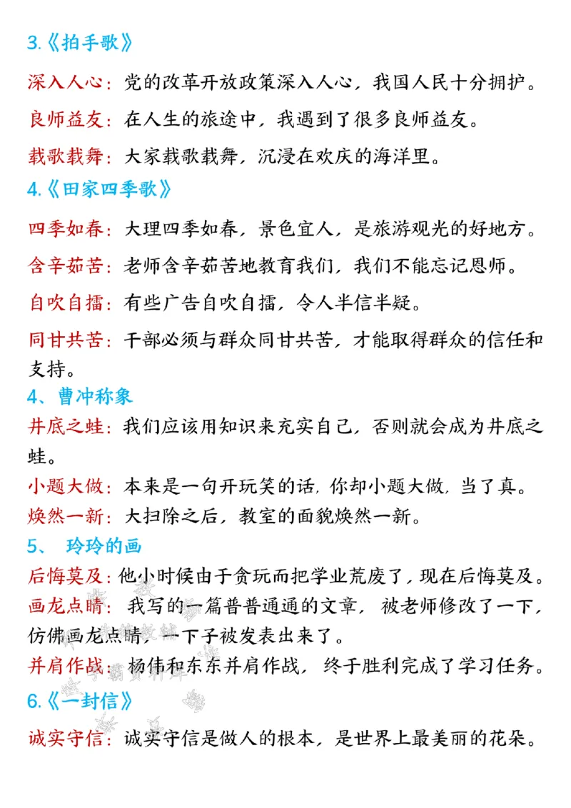《二年级上册语文高频考点知识汇总SY_2年级上册同步教辅_2上-语文_二上语文-核心考点》第7页预览