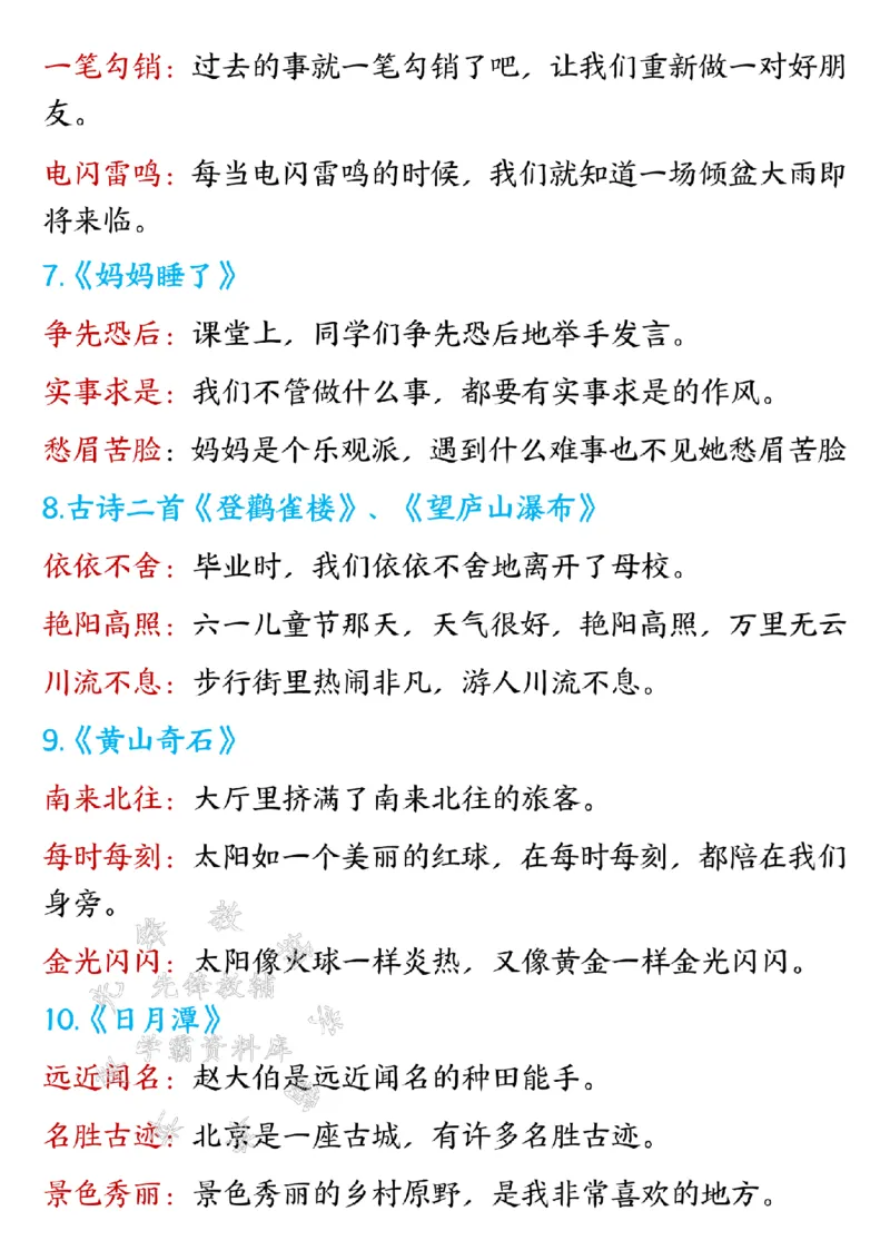 《二年级上册语文高频考点知识汇总SY_2年级上册同步教辅_2上-语文_二上语文-核心考点》第8页预览