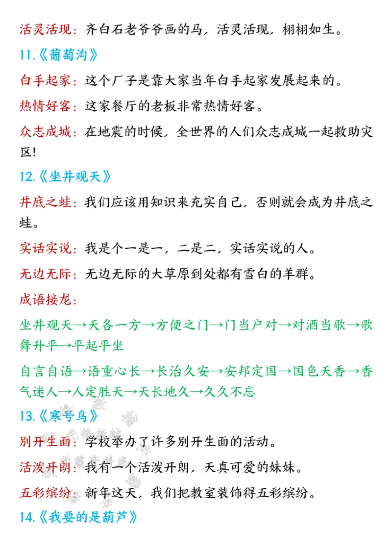 《二年级上册语文高频考点知识汇总SY_2年级上册同步教辅_2上-语文_二上语文-核心考点》第9页预览