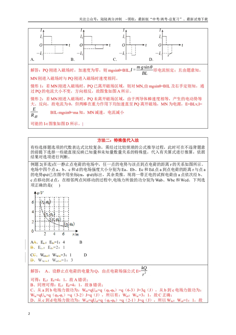 《选择13妙用技法破解选择题（教师版）_04-物理-高考总复习_二轮复习_2025年_2025届高考物理二轮复习热点题型归类_资料_2025版》第2页预览
