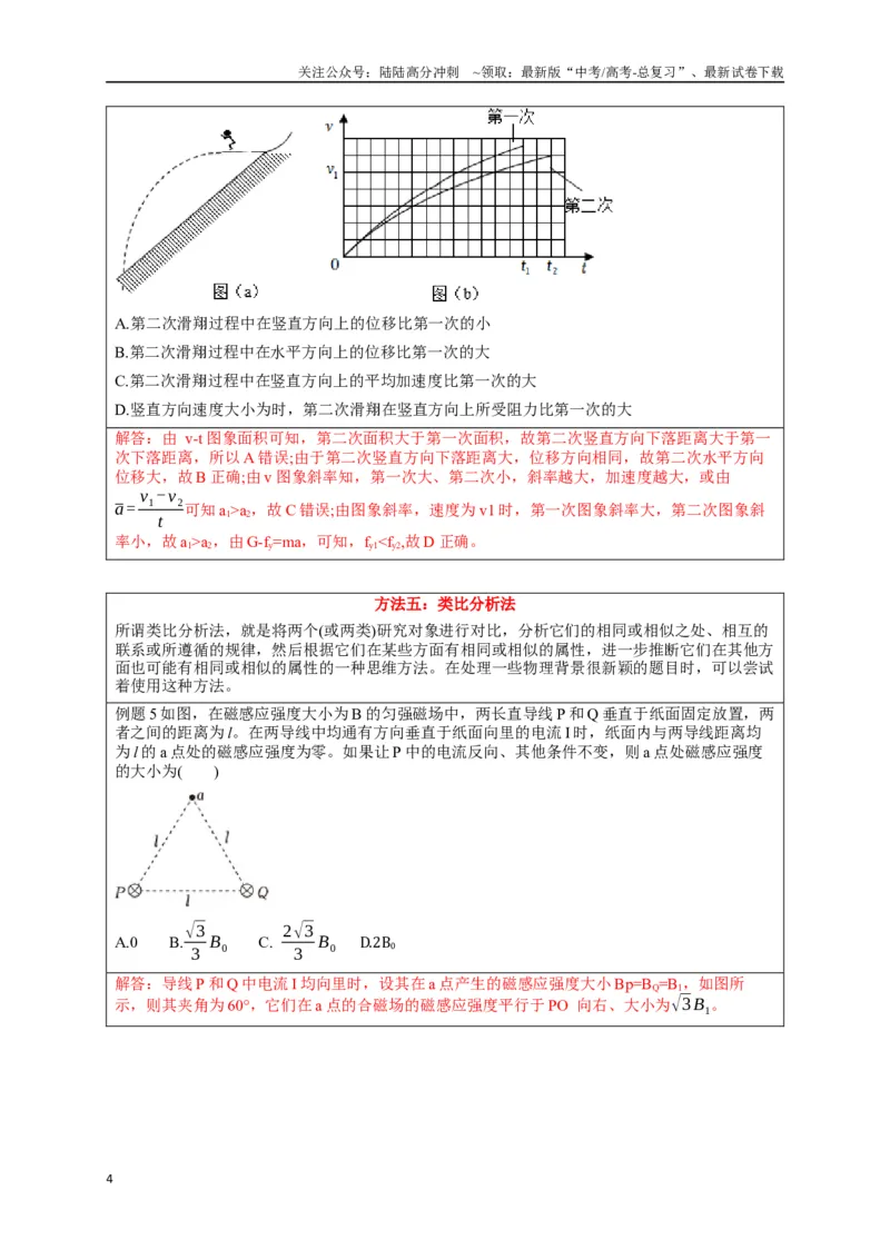 《选择13妙用技法破解选择题（教师版）_04-物理-高考总复习_二轮复习_2025年_2025届高考物理二轮复习热点题型归类_资料_2025版》第4页预览