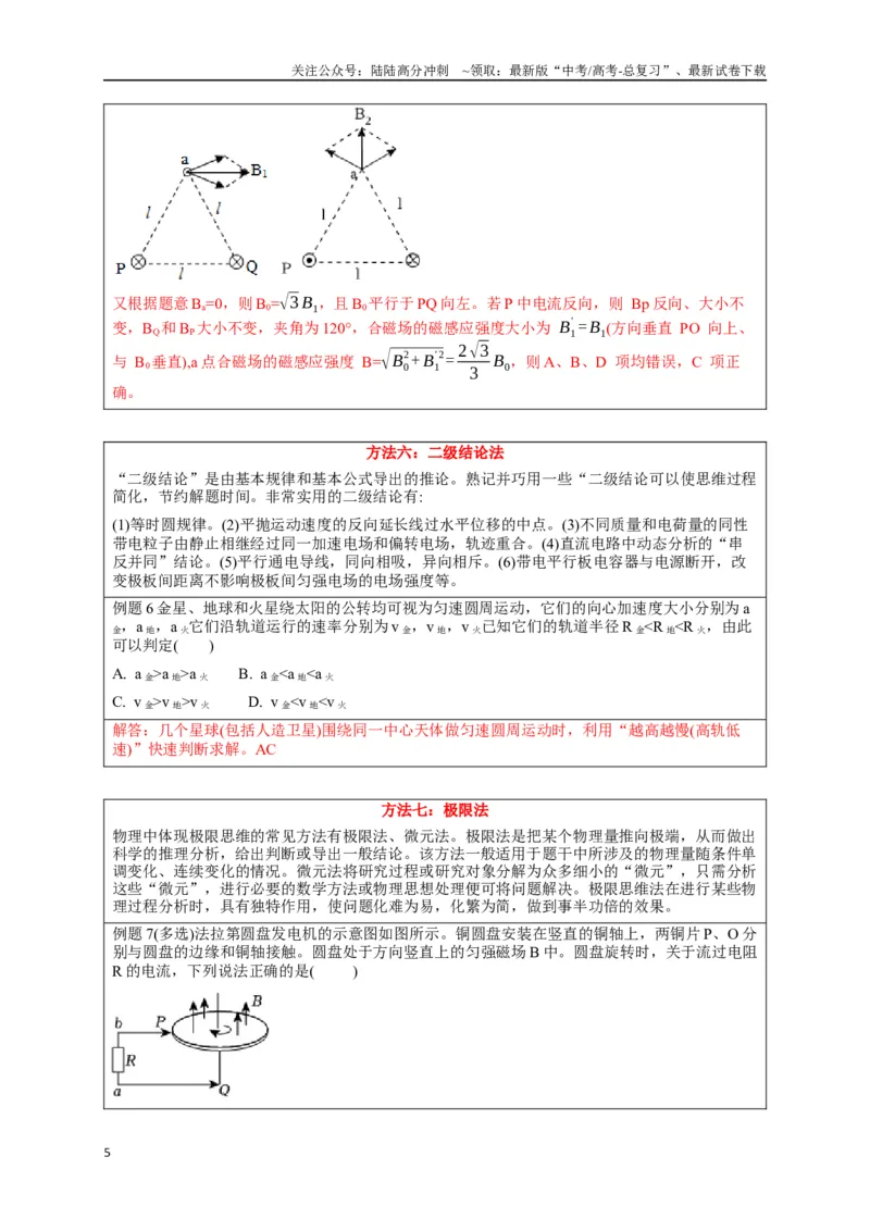 《选择13妙用技法破解选择题（教师版）_04-物理-高考总复习_二轮复习_2025年_2025届高考物理二轮复习热点题型归类_资料_2025版》第5页预览