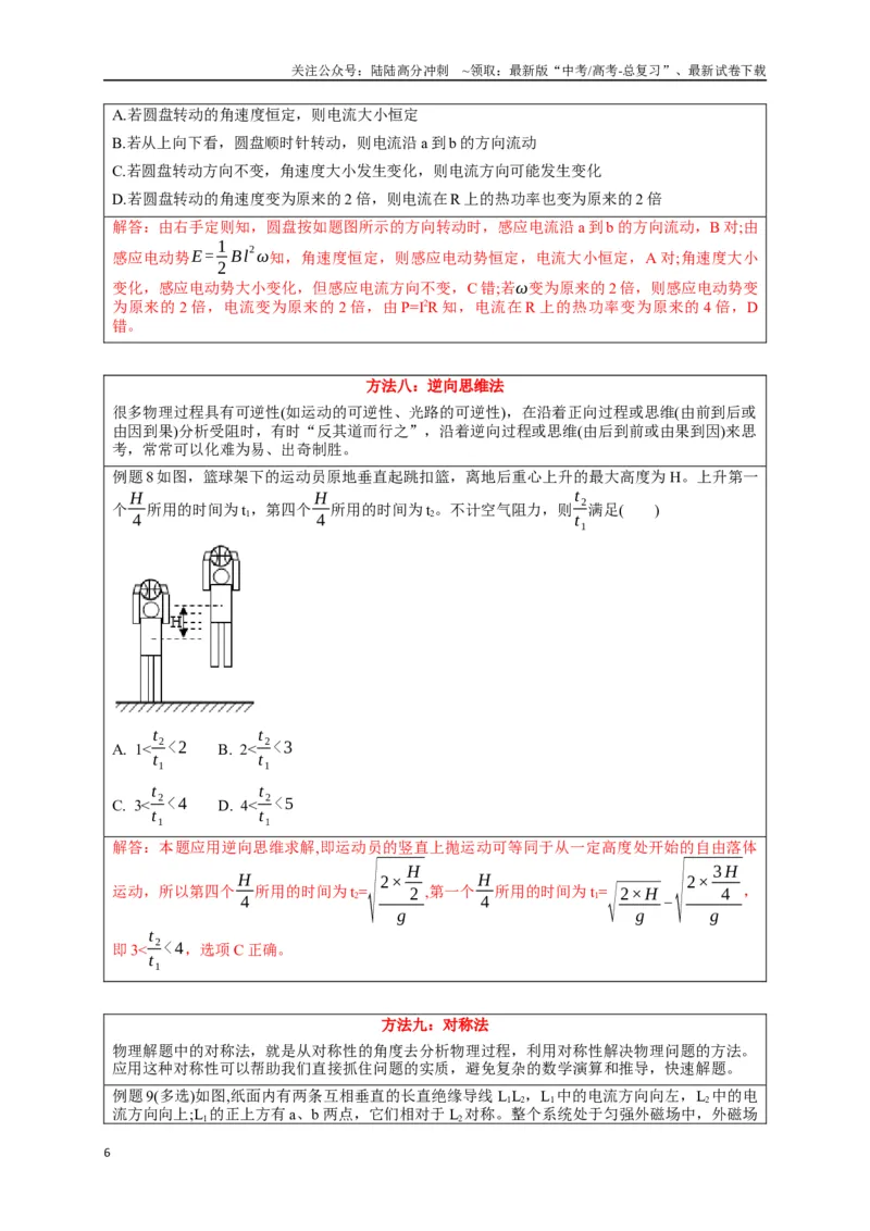 《选择13妙用技法破解选择题（教师版）_04-物理-高考总复习_二轮复习_2025年_2025届高考物理二轮复习热点题型归类_资料_2025版》第6页预览