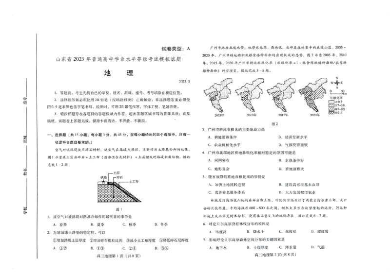 《7_2023届山东省潍坊市高三下学期三模_2025版教学资源包_（总复习系列）2025版《5年高考3年模拟》新高考版A版（⭐全科）_2025版.新高考版.选考总复习.地理.5·3A版_第二部分图书拓展资源》第1页预览
