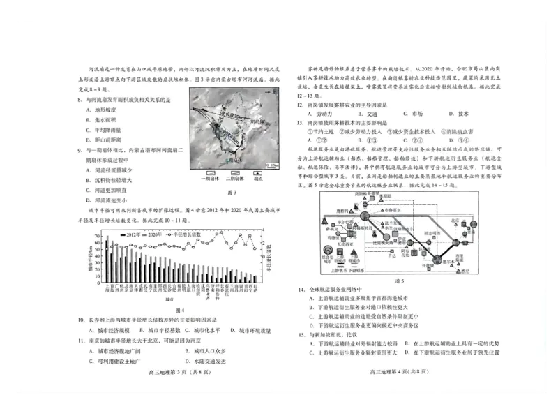 《7_2023届山东省潍坊市高三下学期三模_2025版教学资源包_（总复习系列）2025版《5年高考3年模拟》新高考版A版（⭐全科）_2025版.新高考版.选考总复习.地理.5·3A版_第二部分图书拓展资源》第2页预览