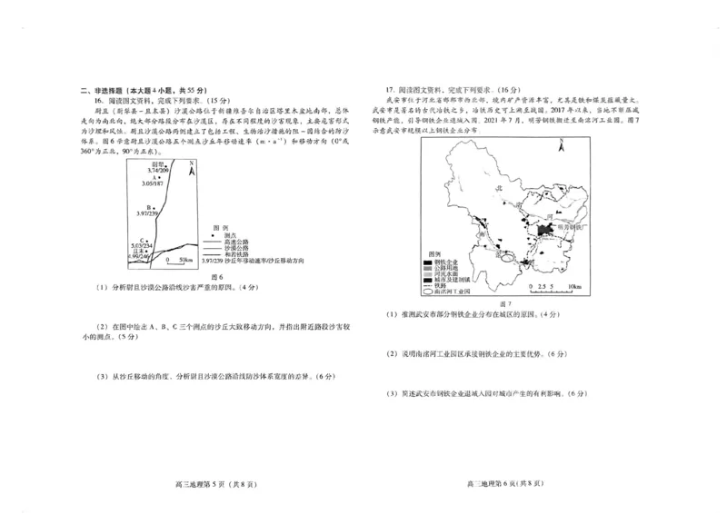 《7_2023届山东省潍坊市高三下学期三模_2025版教学资源包_（总复习系列）2025版《5年高考3年模拟》新高考版A版（⭐全科）_2025版.新高考版.选考总复习.地理.5·3A版_第二部分图书拓展资源》第3页预览