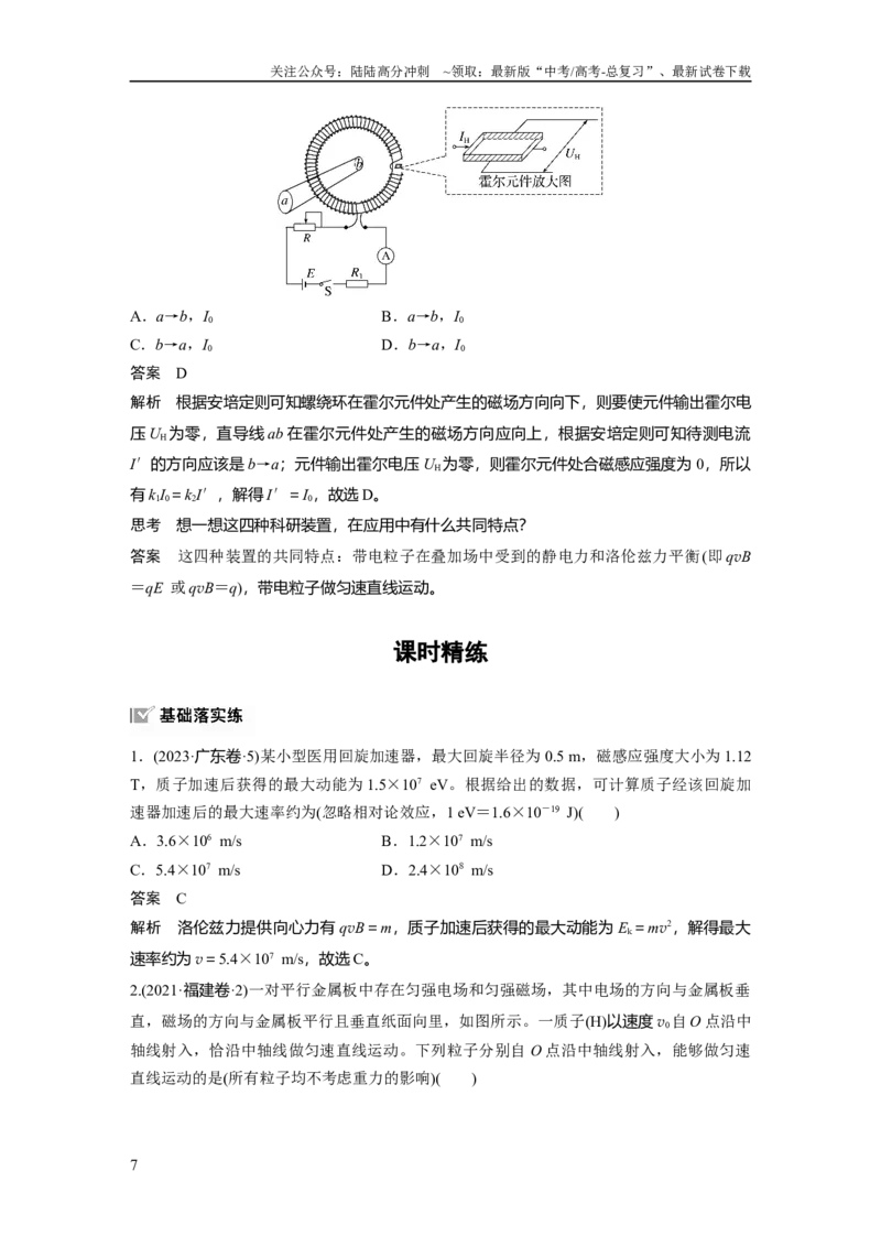 《第十一章　第5课时　洛伦兹力与现代科技_04-物理-高考总复习_一轮复习_2025年_2025年大一轮复习讲义人教版物理_资料_1-资料_大一轮复习讲义教师专用》第7页预览
