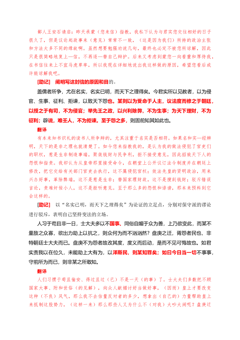 《08《答司马谏议书》助记、默写+文化常识-原卷版_语文_一轮复习_2024年_2024届高考语文一轮复习古诗文知识与热点主题语段积累（新高中语文课标60篇）_资料》第2页预览