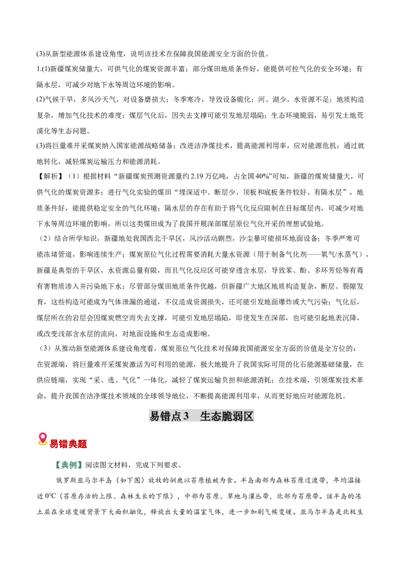 《易错10资源、环境和安全（教师版）_地理_2026年-地理高考专项复习_2026年高考地理重难点讲义专练（新高考通用）-G102_2026版》第8页预览