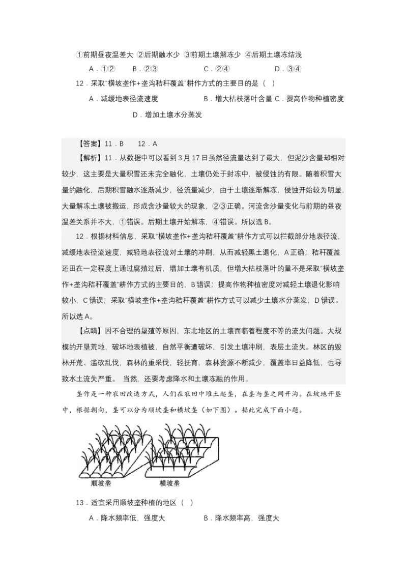 《高频考点129垄作法_地理_2026年-地理高考专项复习_42026年高考地理高频考点专项突破思维导图+解题技巧+专项突破》第10页预览