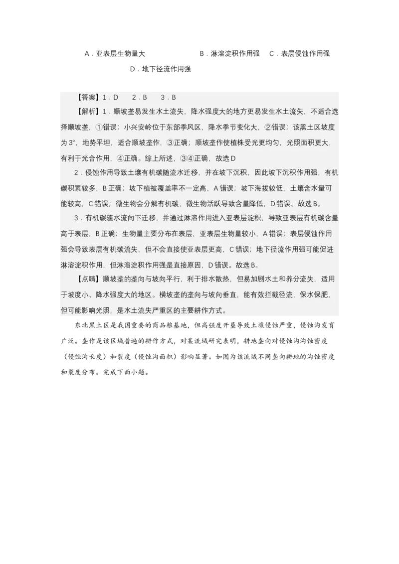 《高频考点129垄作法_地理_2026年-地理高考专项复习_42026年高考地理高频考点专项突破思维导图+解题技巧+专项突破》第5页预览