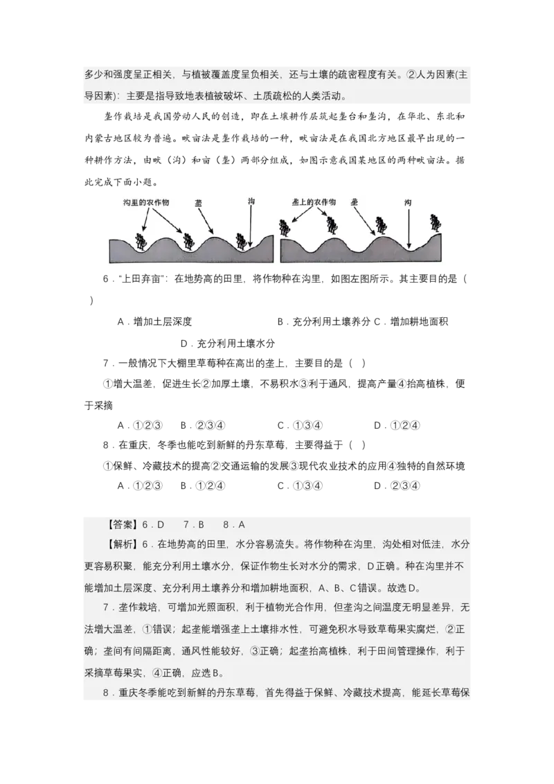 《高频考点129垄作法_地理_2026年-地理高考专项复习_42026年高考地理高频考点专项突破思维导图+解题技巧+专项突破》第7页预览