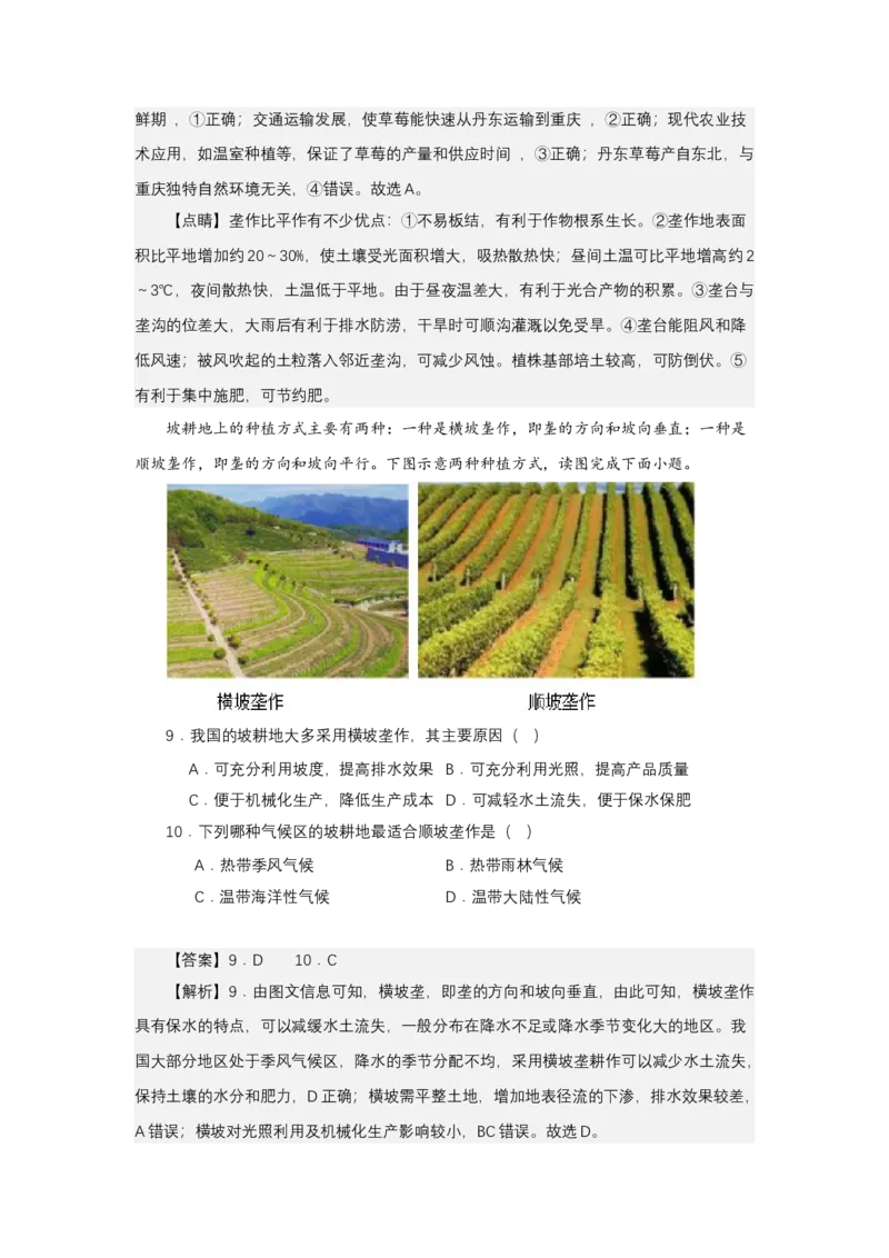 《高频考点129垄作法_地理_2026年-地理高考专项复习_42026年高考地理高频考点专项突破思维导图+解题技巧+专项突破》第8页预览