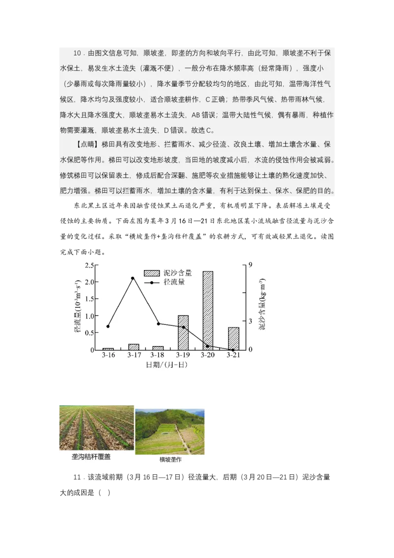 《高频考点129垄作法_地理_2026年-地理高考专项复习_42026年高考地理高频考点专项突破思维导图+解题技巧+专项突破》第9页预览
