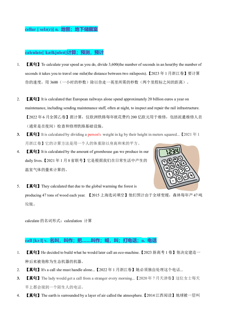 《03高考单词C（教师版）_英语(2)_专项复习_2025年_十年（2015-2024）高考英语3500单词分字母汇编（高考真句+检测）》第3页预览