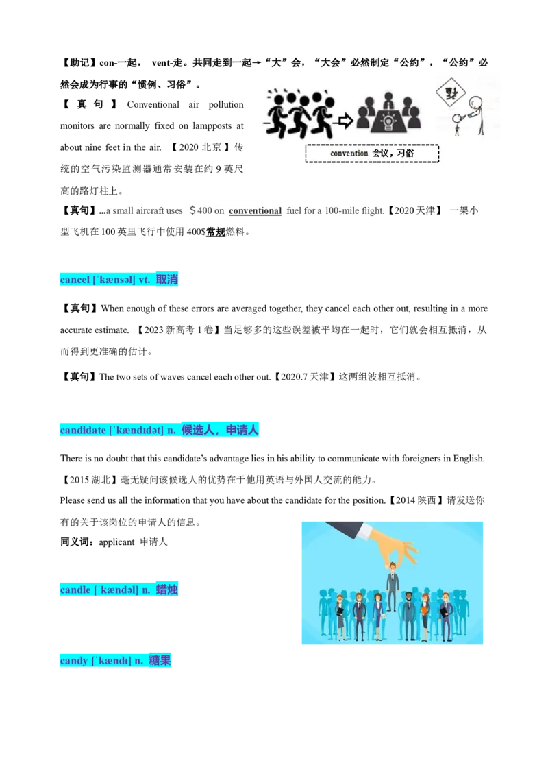 《03高考单词C（教师版）_英语(2)_专项复习_2025年_十年（2015-2024）高考英语3500单词分字母汇编（高考真句+检测）》第8页预览