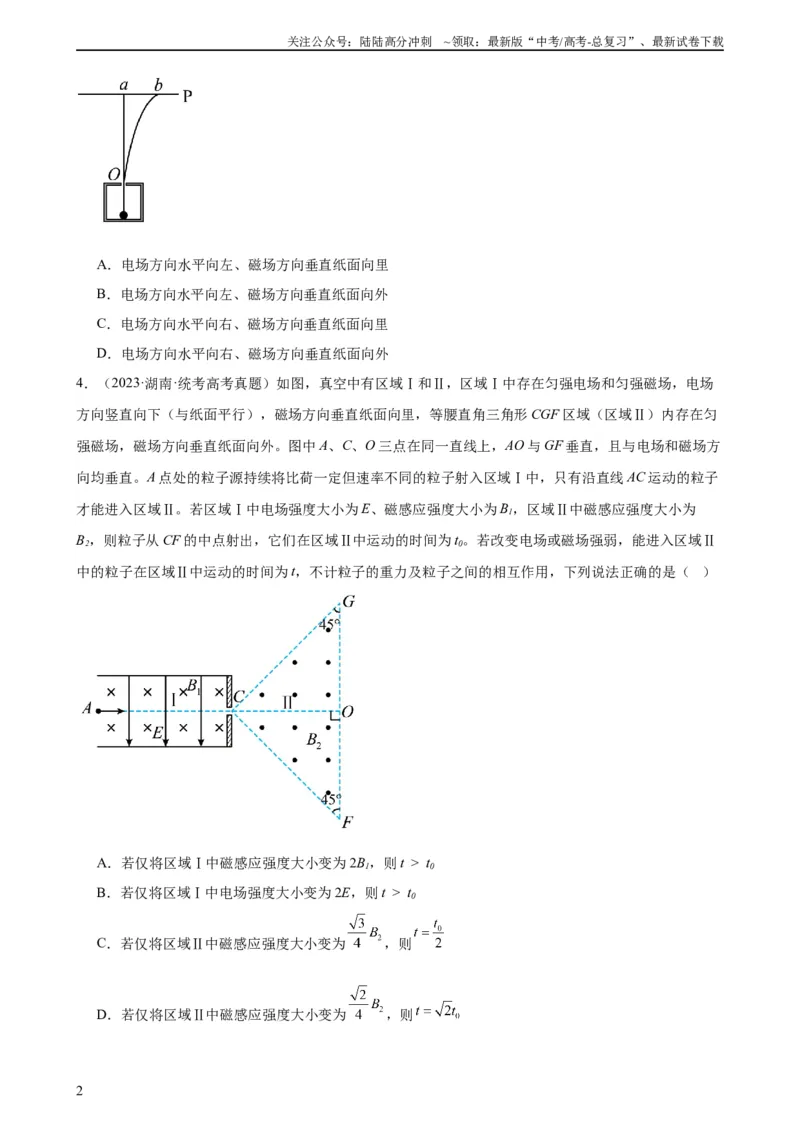 《阶段性检测《磁场》（原卷版）_04-物理-高考总复习_一轮复习_2024年_2024年高考物理一轮复习考点通关卷（新高考通用）_阶段性检测_电磁部分》第2页预览