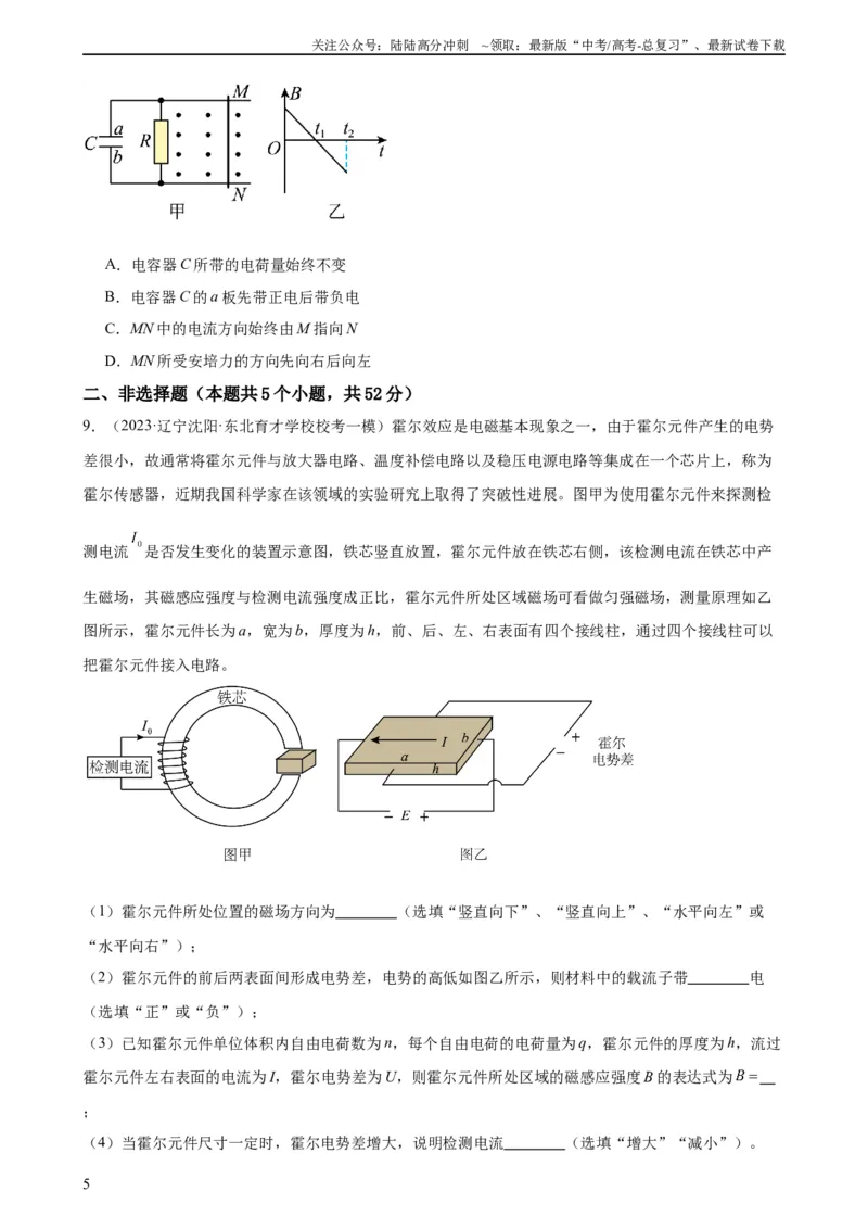 《阶段性检测《磁场》（原卷版）_04-物理-高考总复习_一轮复习_2024年_2024年高考物理一轮复习考点通关卷（新高考通用）_阶段性检测_电磁部分》第5页预览