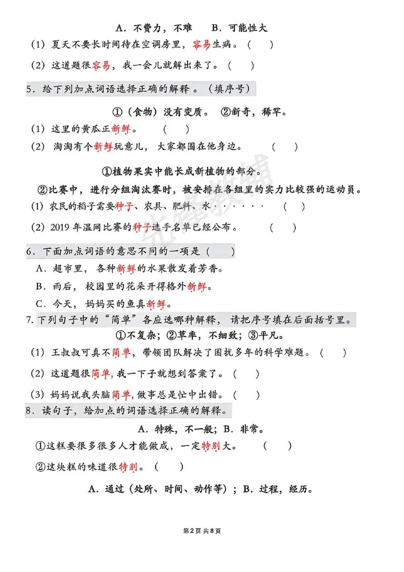 《二年级（下）语文一词多义专项练习_2年级下册同步教辅_2下-语文_二下语文-专项练习》第2页预览
