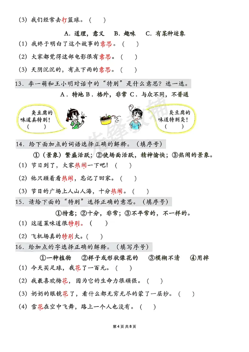 《二年级（下）语文一词多义专项练习_2年级下册同步教辅_2下-语文_二下语文-专项练习》第4页预览