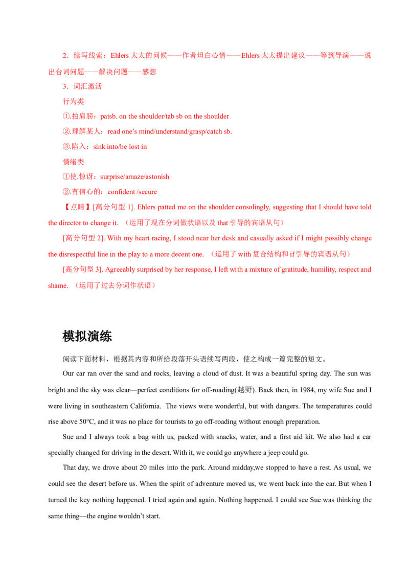 《02特写镜头描写大法-15页_英语(2)_专项复习_2025年_2025年高考英语读后续写提分技巧与训练_资料》第8页预览