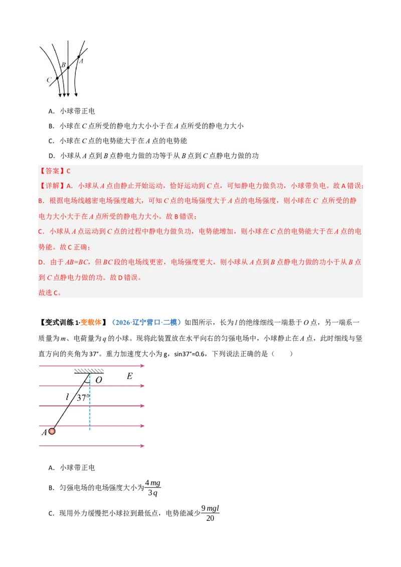 《第20讲电场能的性质（复习讲义）（黑吉辽蒙专用）（教师版）_地理_2027年高考地理一轮_2027年高考物理一轮课件+讲义+练习（黑吉辽蒙专用）-G330_2027版》第7页预览