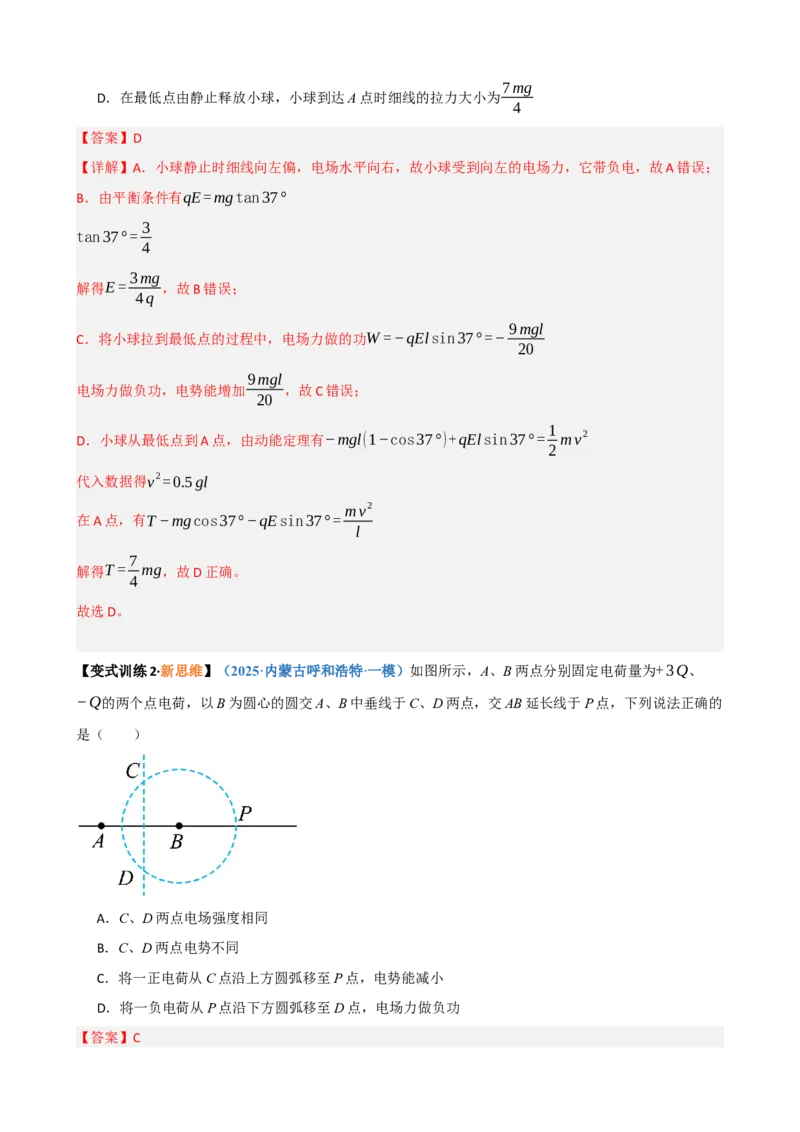 《第20讲电场能的性质（复习讲义）（黑吉辽蒙专用）（教师版）_地理_2027年高考地理一轮_2027年高考物理一轮课件+讲义+练习（黑吉辽蒙专用）-G330_2027版》第8页预览