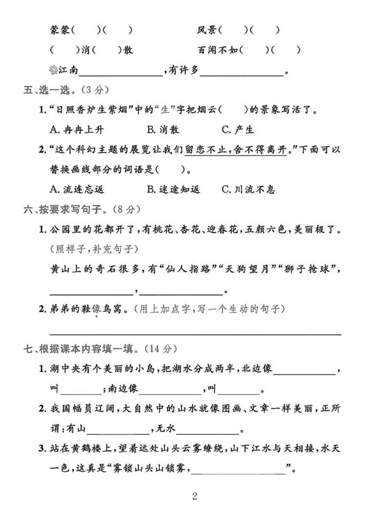 《二年级语文上册第四单元测试卷(2)_2年级上册同步教辅_2上-语文_二上语文-期中+期末试卷_二上语文-单元卷》第2页预览