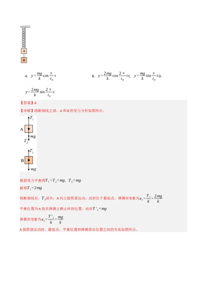 《模块八机械振动机械波（综合训练）（黑吉辽蒙专用）（教师版）_地理_2027年高考地理一轮_2027年高考物理一轮课件+讲义+练习（黑吉辽蒙专用）-G330_2027版》第3页预览