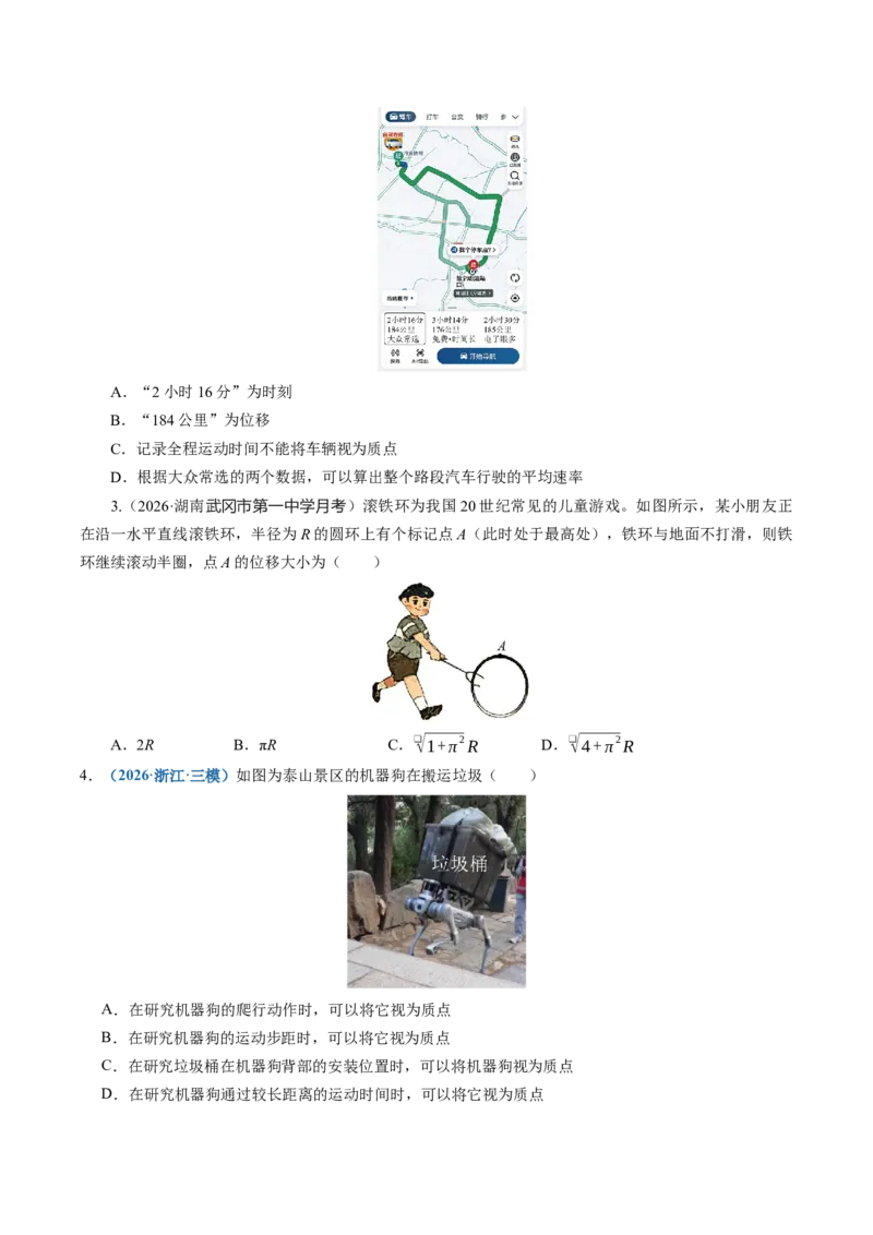 《第01讲运动的描述（专项训练）（湖南专用）（学生版）_地理_2027年高考地理一轮_2027年高考物理一轮课件+讲义+练习（湖南专用）-G331_2027版》第5页预览