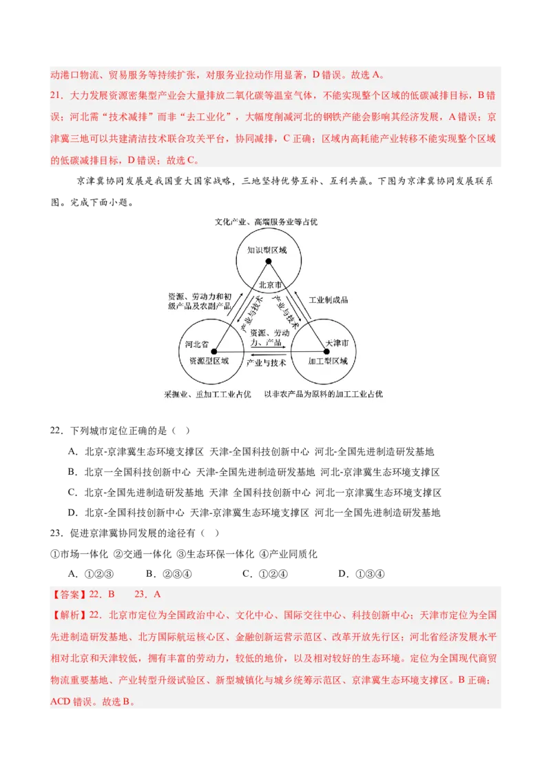 《第26讲中国国家发展战略举例（专项训练）（湖南专用）（教师版）_地理_2026年_2026年高考地理一轮课件+讲义+练习（湖南专用）-G331》第10页预览