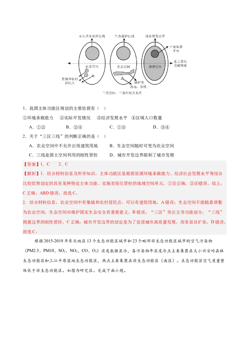 《第26讲中国国家发展战略举例（专项训练）（湖南专用）（教师版）_地理_2026年_2026年高考地理一轮课件+讲义+练习（湖南专用）-G331》第2页预览