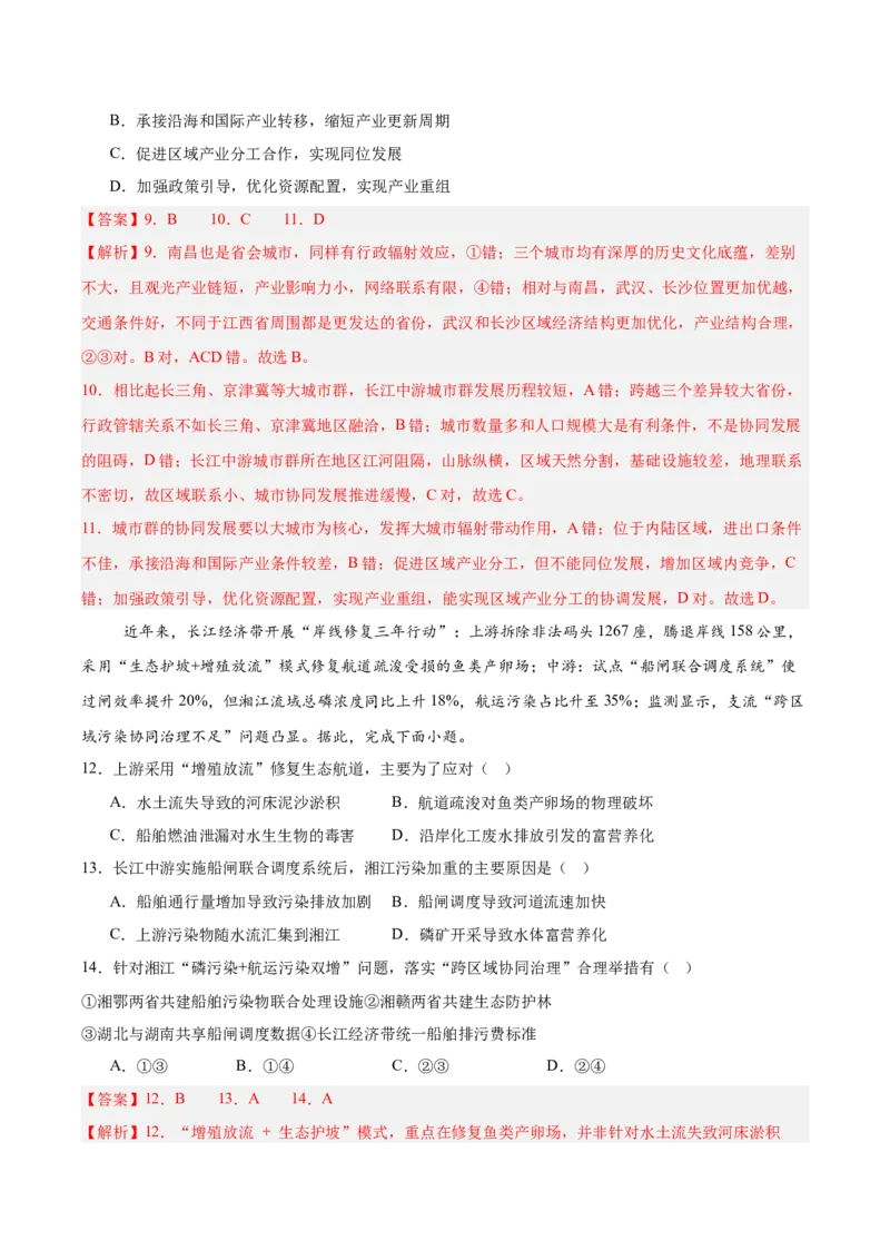 《第26讲中国国家发展战略举例（专项训练）（湖南专用）（教师版）_地理_2026年_2026年高考地理一轮课件+讲义+练习（湖南专用）-G331》第6页预览