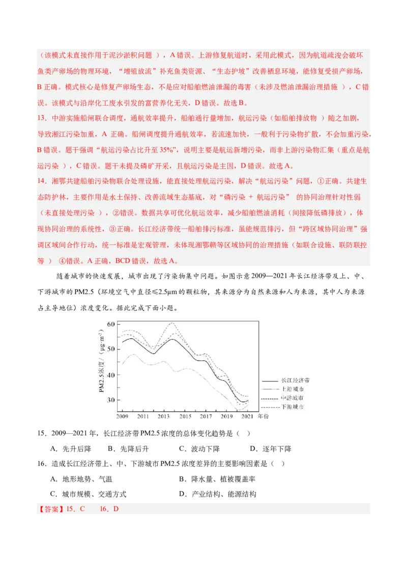 《第26讲中国国家发展战略举例（专项训练）（湖南专用）（教师版）_地理_2026年_2026年高考地理一轮课件+讲义+练习（湖南专用）-G331》第7页预览