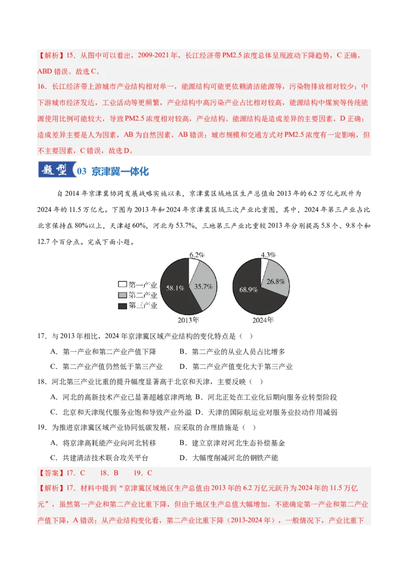 《第26讲中国国家发展战略举例（专项训练）（湖南专用）（教师版）_地理_2026年_2026年高考地理一轮课件+讲义+练习（湖南专用）-G331》第8页预览