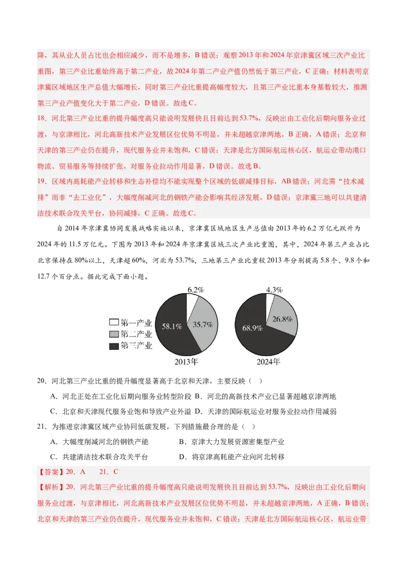 《第26讲中国国家发展战略举例（专项训练）（湖南专用）（教师版）_地理_2026年_2026年高考地理一轮课件+讲义+练习（湖南专用）-G331》第9页预览