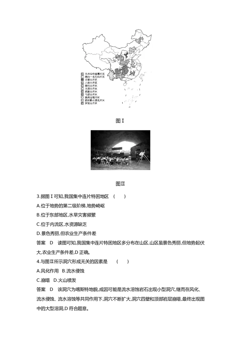 《1_13.应用创新题组(1)_2023版教学资源包_2023版新高考版选考总复习地理5·3A版_15_专题十三地理环境与区域发展_5_应用创新题组》第2页预览