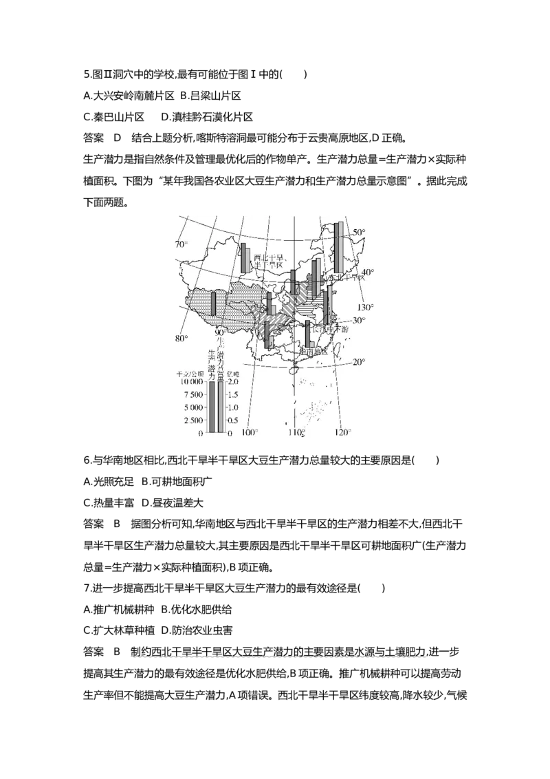 《1_13.应用创新题组(1)_2023版教学资源包_2023版新高考版选考总复习地理5·3A版_15_专题十三地理环境与区域发展_5_应用创新题组》第3页预览