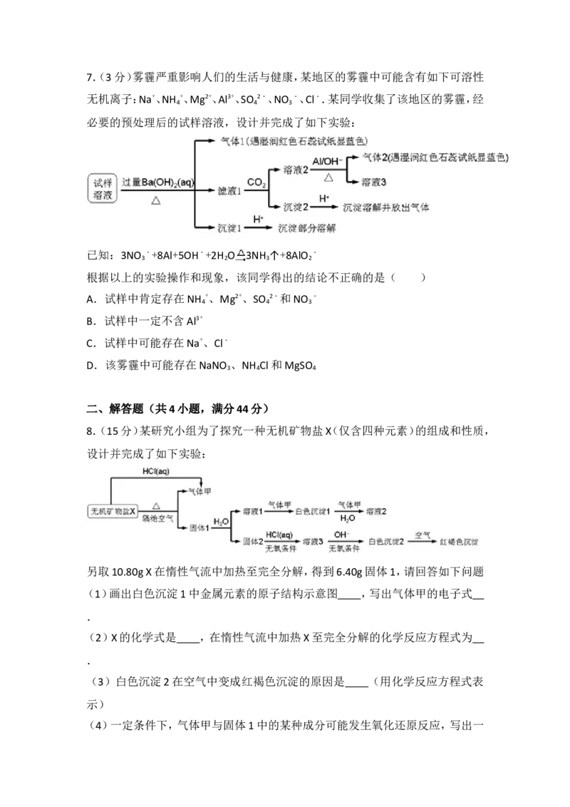 《2014年浙江省高考化学（含解析版）_高考一二三轮复习_化学_2027年高考化学专项复习_2008年-2026年化学高考真题-G427_2008-2020年高考_地方卷_浙江高考化学2008-2021_A4word版》第3页预览