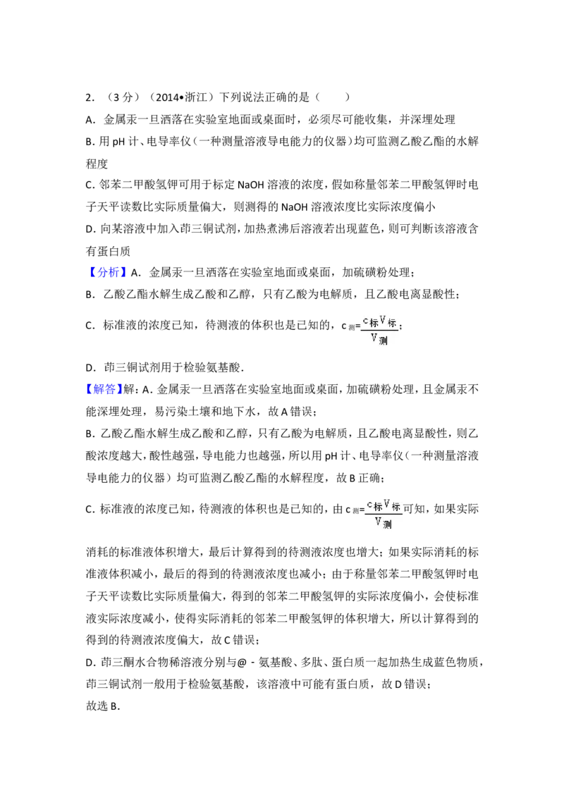 《2014年浙江省高考化学（含解析版）_高考一二三轮复习_化学_2027年高考化学专项复习_2008年-2026年化学高考真题-G427_2008-2020年高考_地方卷_浙江高考化学2008-2021_A4word版》第9页预览