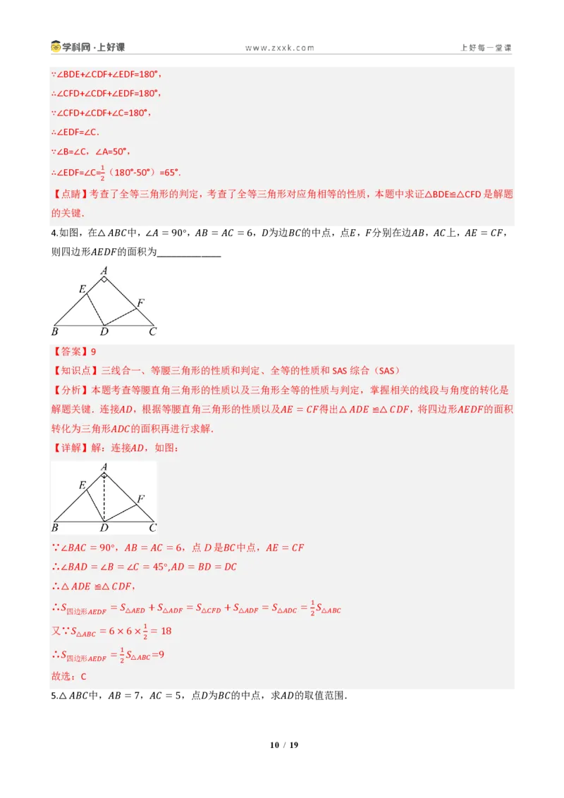 《14.2三角形全等的判定(第一课时SAS)（分层作业）（解析版）数学新教材人教版八年级上册_2026秋初中教辅合集_2027学科网&_2027新《8上数学•同步备课资料合集》（新教材人教）》第10页预览