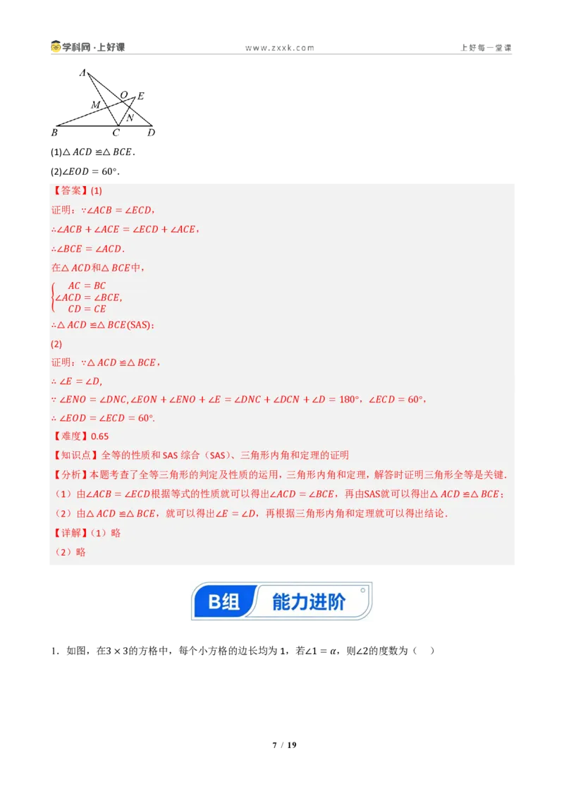 《14.2三角形全等的判定(第一课时SAS)（分层作业）（解析版）数学新教材人教版八年级上册_2026秋初中教辅合集_2027学科网&_2027新《8上数学•同步备课资料合集》（新教材人教）》第7页预览