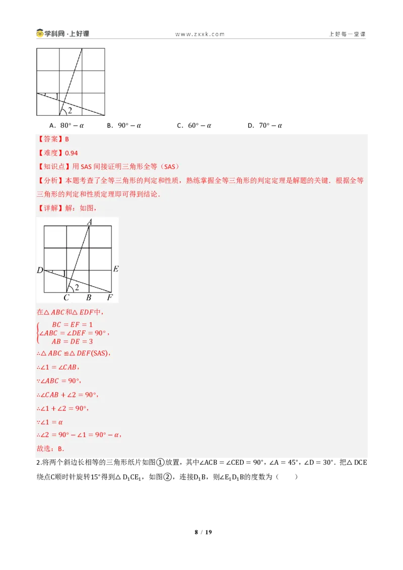 《14.2三角形全等的判定(第一课时SAS)（分层作业）（解析版）数学新教材人教版八年级上册_2026秋初中教辅合集_2027学科网&_2027新《8上数学•同步备课资料合集》（新教材人教）》第8页预览