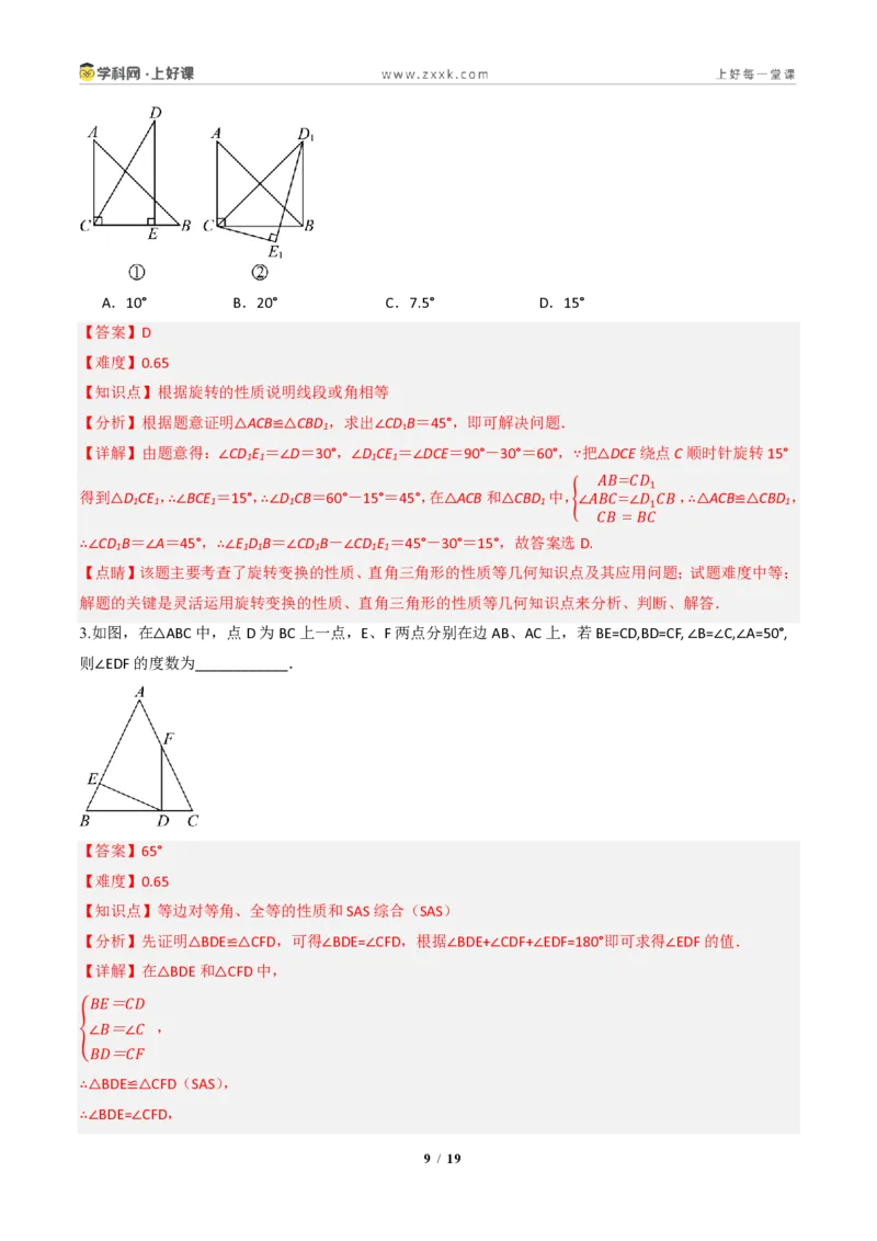《14.2三角形全等的判定(第一课时SAS)（分层作业）（解析版）数学新教材人教版八年级上册_2026秋初中教辅合集_2027学科网&_2027新《8上数学•同步备课资料合集》（新教材人教）》第9页预览